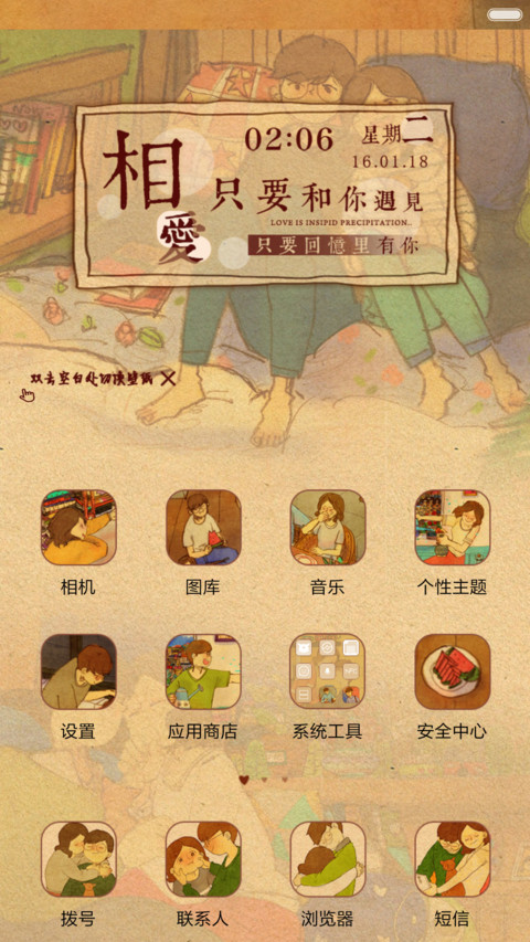  好评返现 幸福是甜蜜的积累（抢红包.多锁屏.多桌面） screenshot