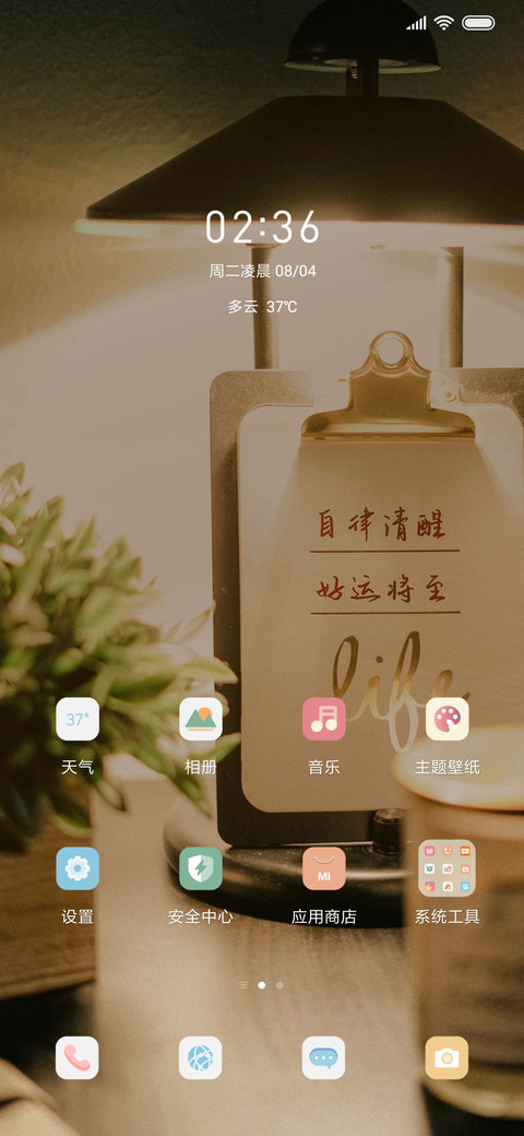 保持清醒 screenshot