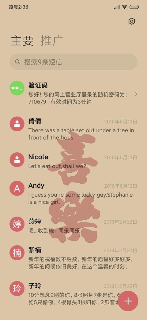 平安喜乐 screenshot