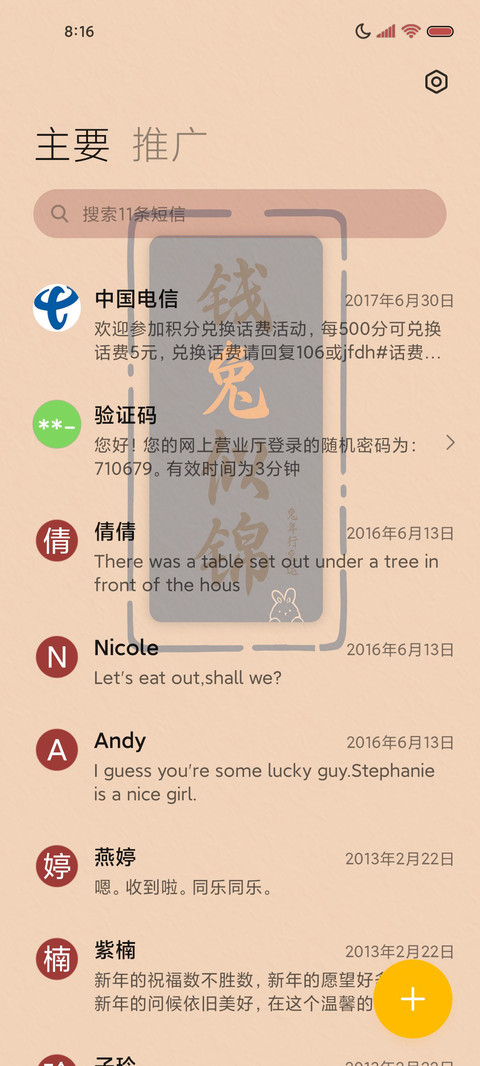 定制新年好运百家姓 screenshot