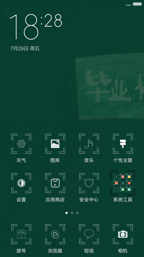 毕业季 screenshot
