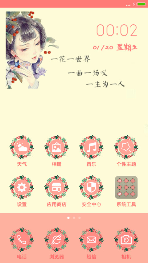 花花娘子 screenshot