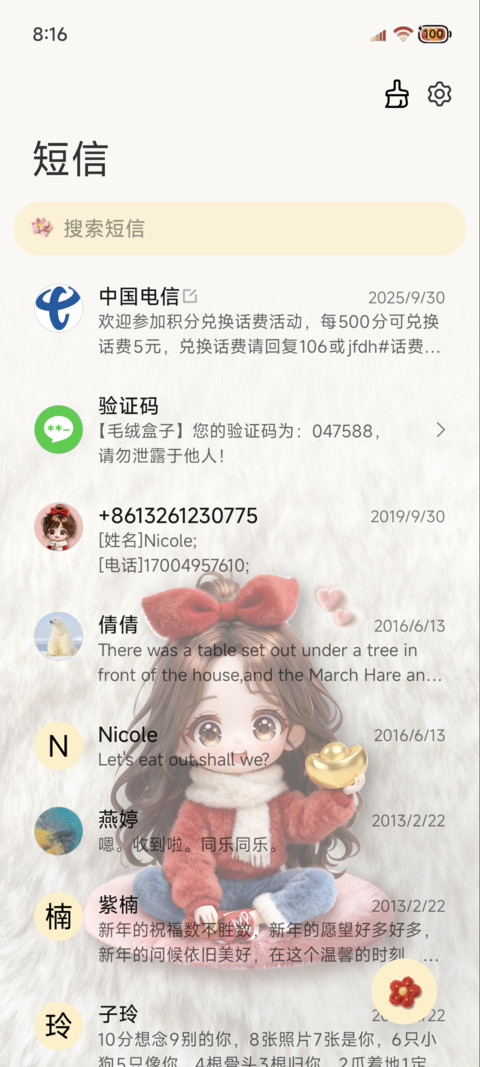 女孩新年发财被爱 screenshot