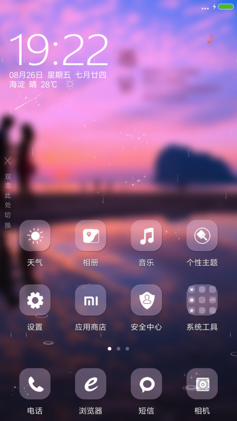 遇见（雨滴动态+全图标+3d动态） screenshot