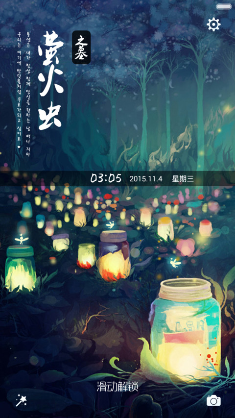 萤火虫之墓【韩文中文提示|充电特效】 screenshot