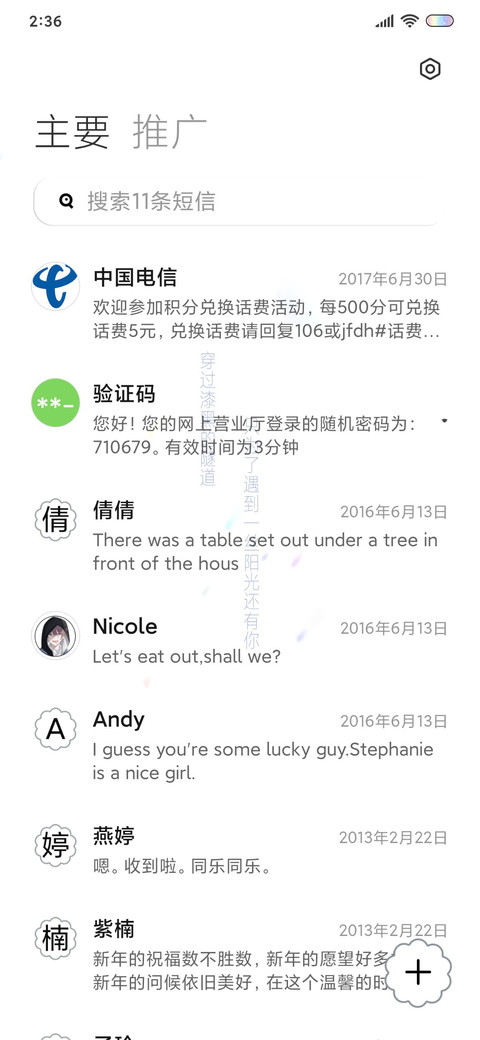 遇见阳光遇见你 screenshot