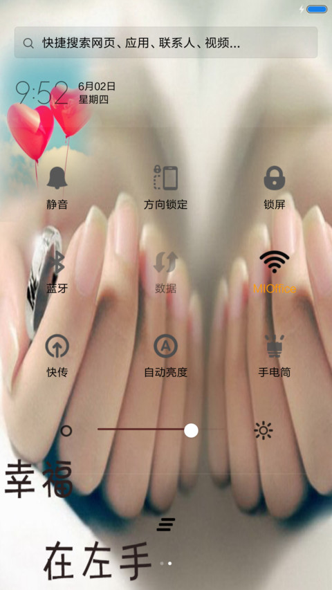 幸福在左手 screenshot