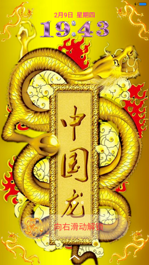 炫金龙 screenshot