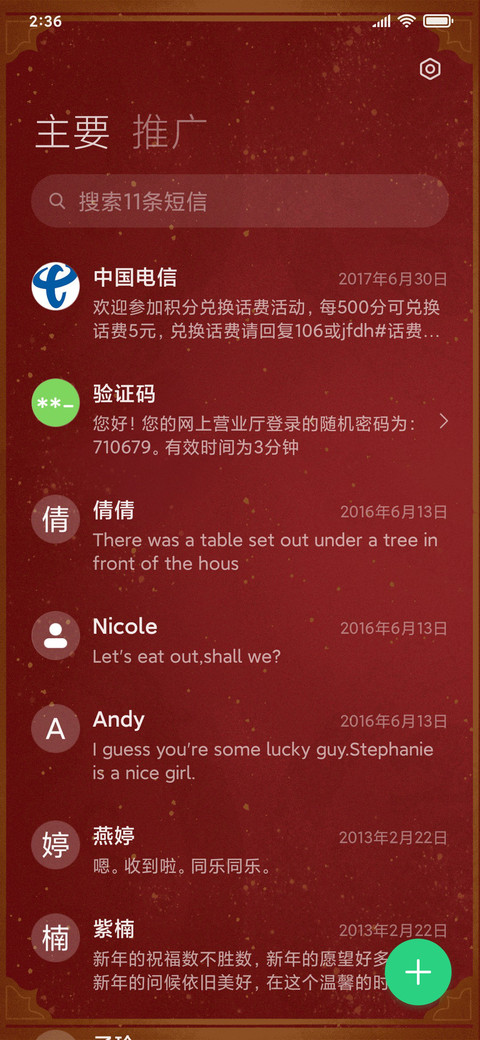 鹿苑 贺岁 screenshot
