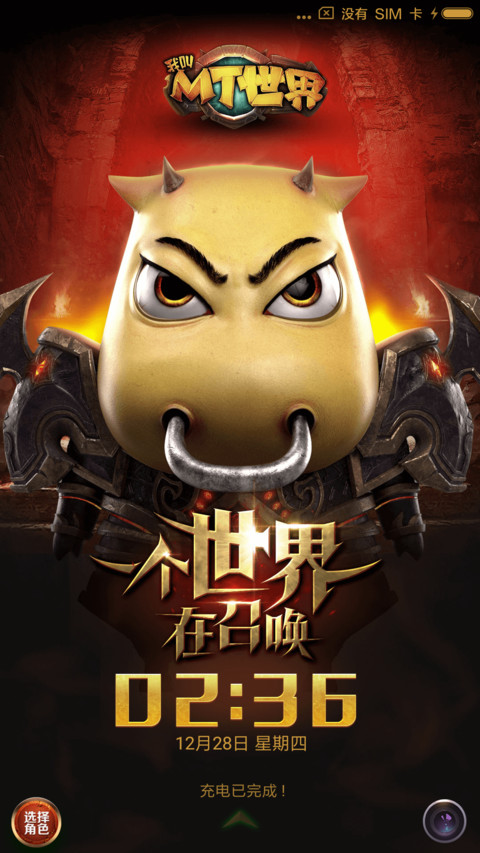 世界在召唤·我叫MT screenshot