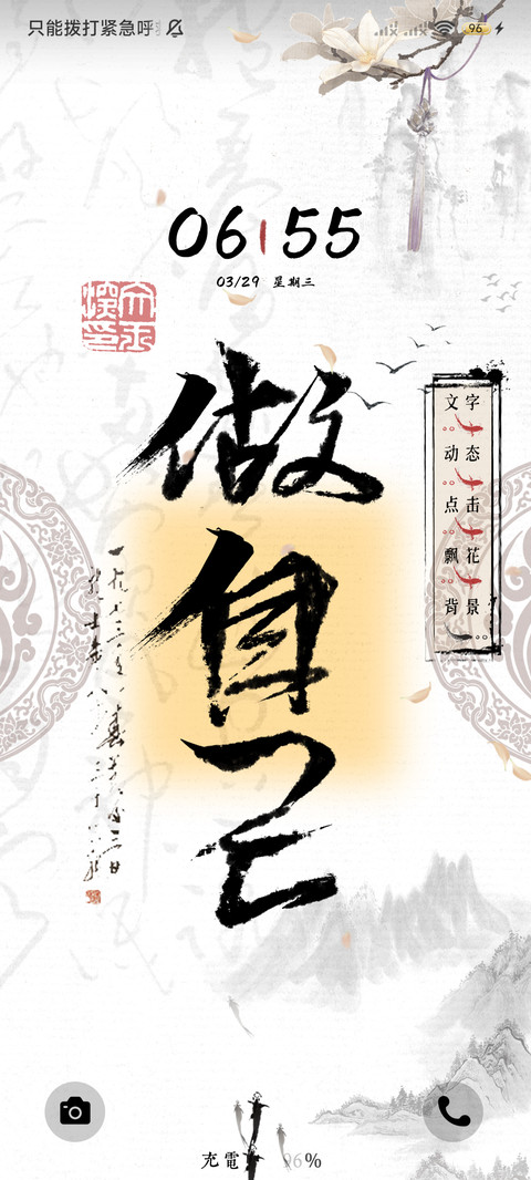 国风书法财神驾到 screenshot