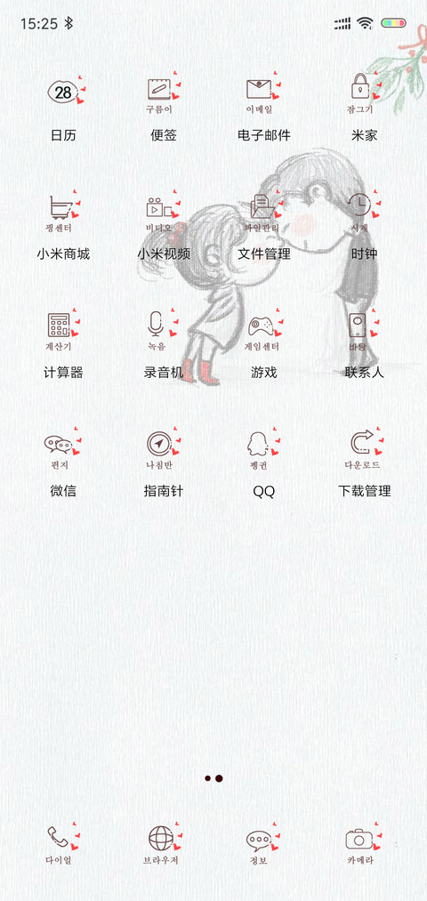 喜欢你 screenshot
