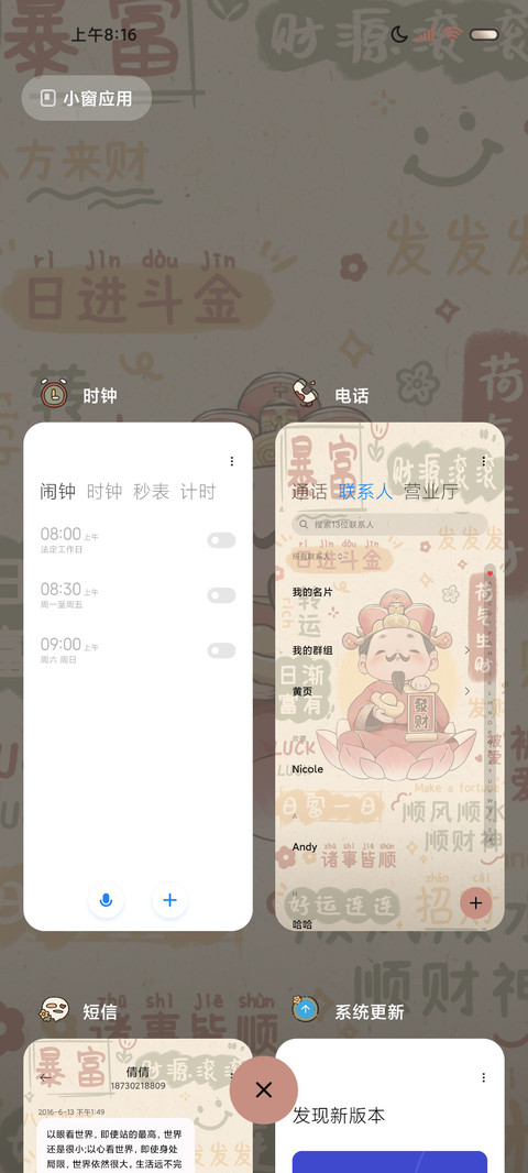 财运莲莲 光影文字 screenshot