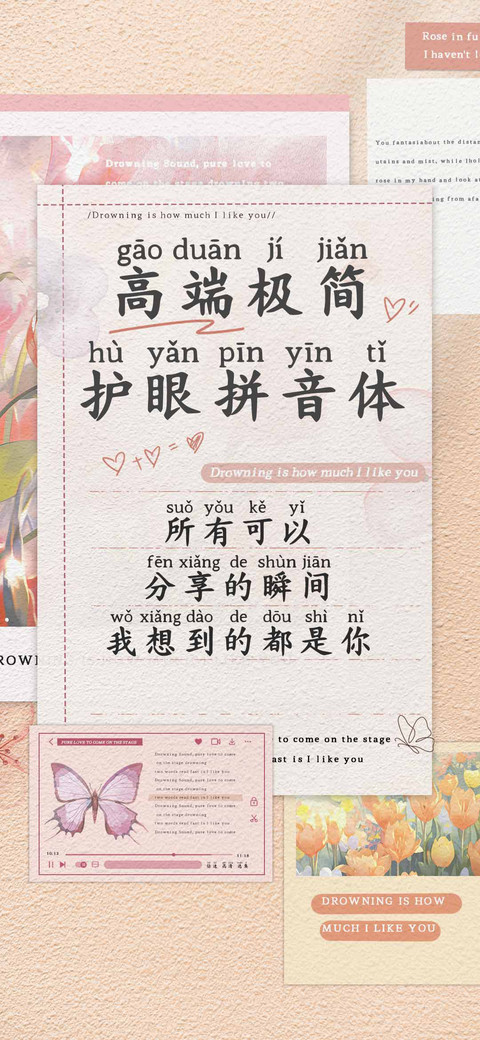 高端极简护眼拼音体 screenshot