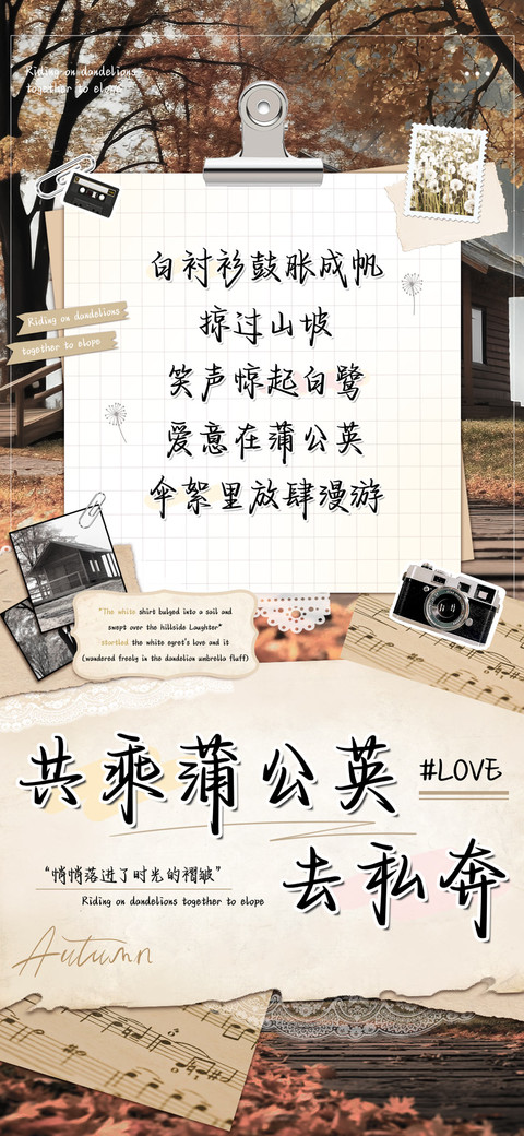 共乘蒲公英去私奔 screenshot