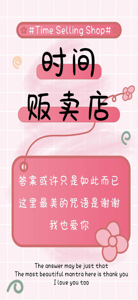 时间贩卖店 screenshot