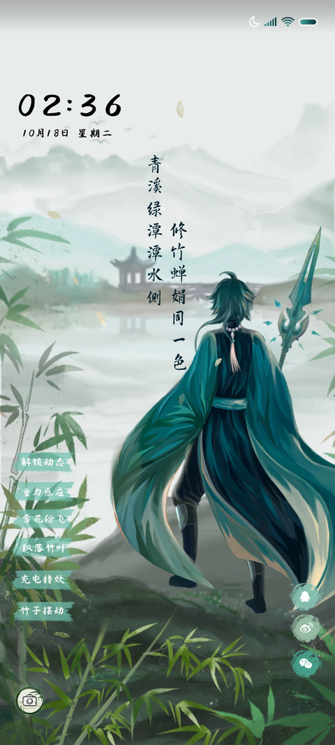 幽幽竹林 古风 screenshot