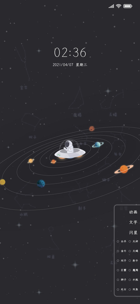 宇航员群星环绕 screenshot