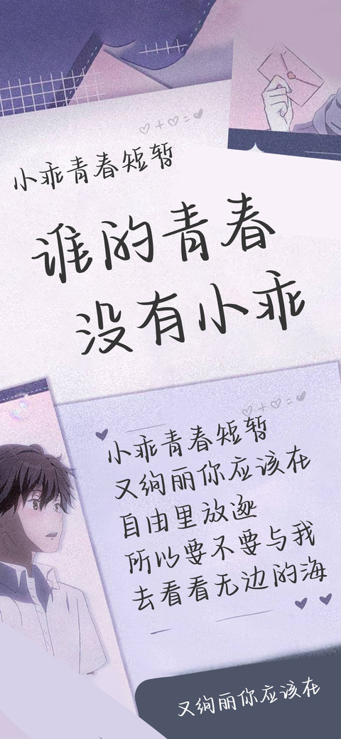 谁的青春没有小乖 screenshot