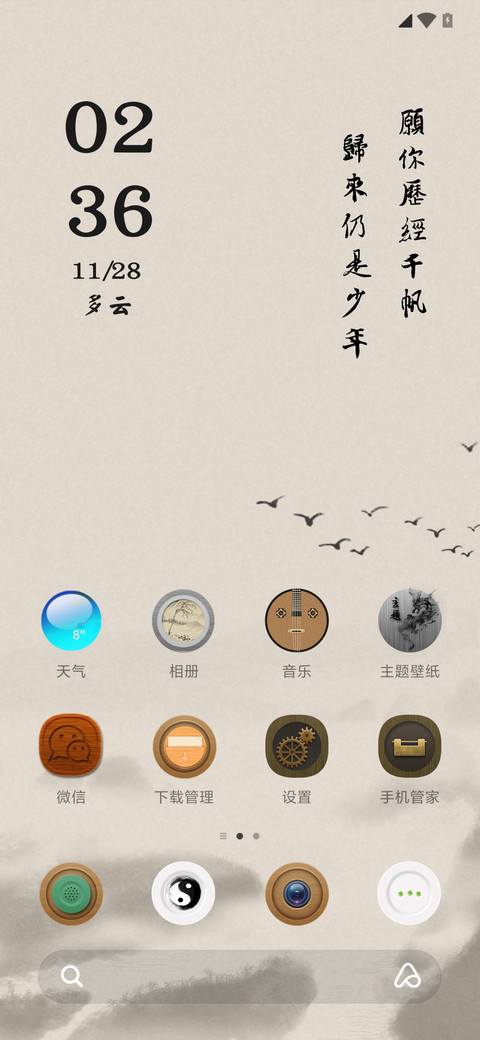 水墨年华 screenshot