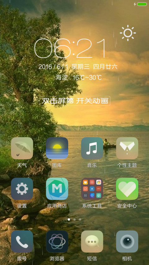 【3D重力】夏季河畔 screenshot