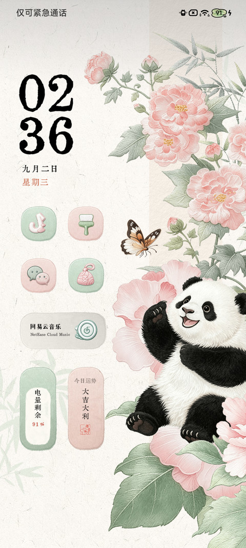 花间绣语 screenshot