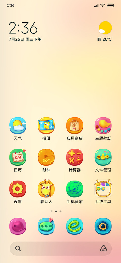 长颈鹿萌萌哒 screenshot