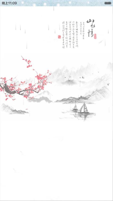 水墨风-花开富贵（全图标） screenshot
