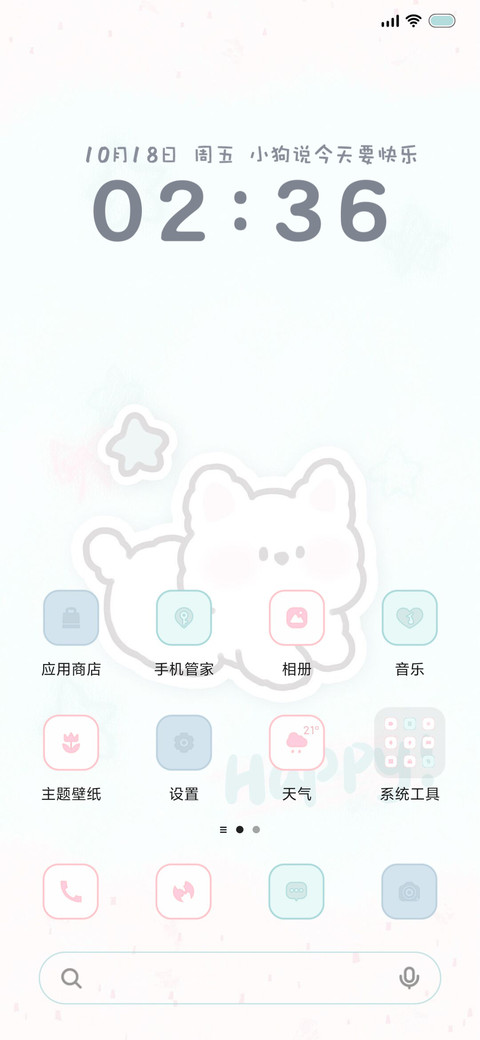 动态 漂浮小狗 screenshot