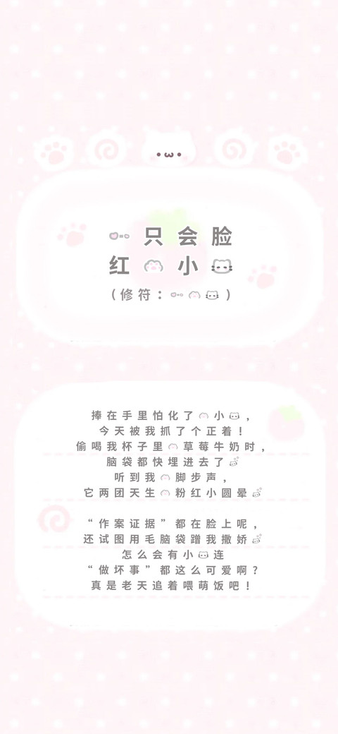 一只会脸红的小猫 screenshot