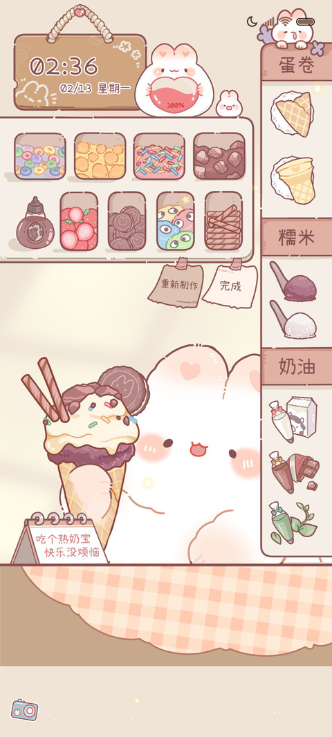 甜兔热奶宝烹饪游戏 screenshot
