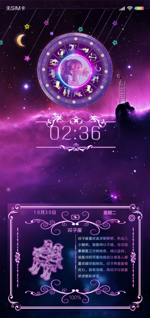 炫酷星座 screenshot