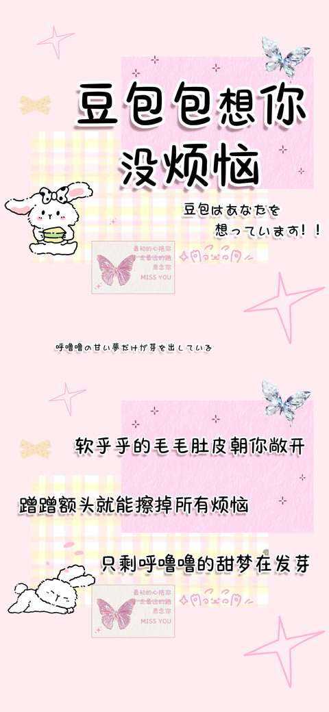 豆包包想你没烦恼 screenshot