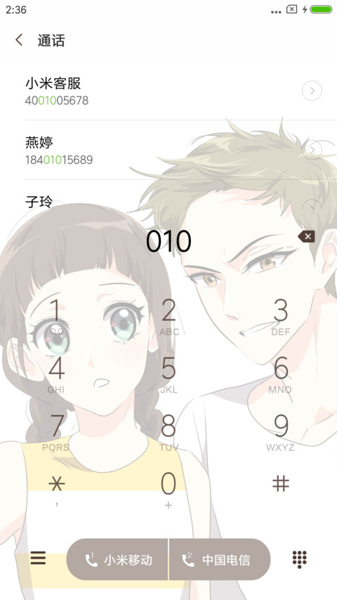 心有独钟 痴情终付 screenshot