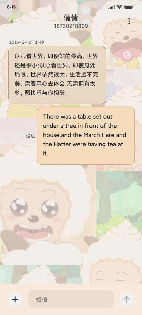 就你最可爱 懒羊羊 screenshot