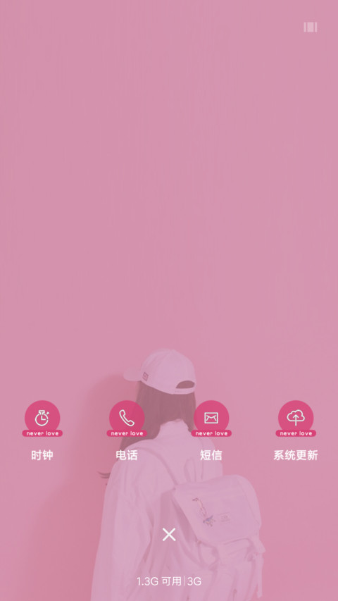 粉化少女心 screenshot