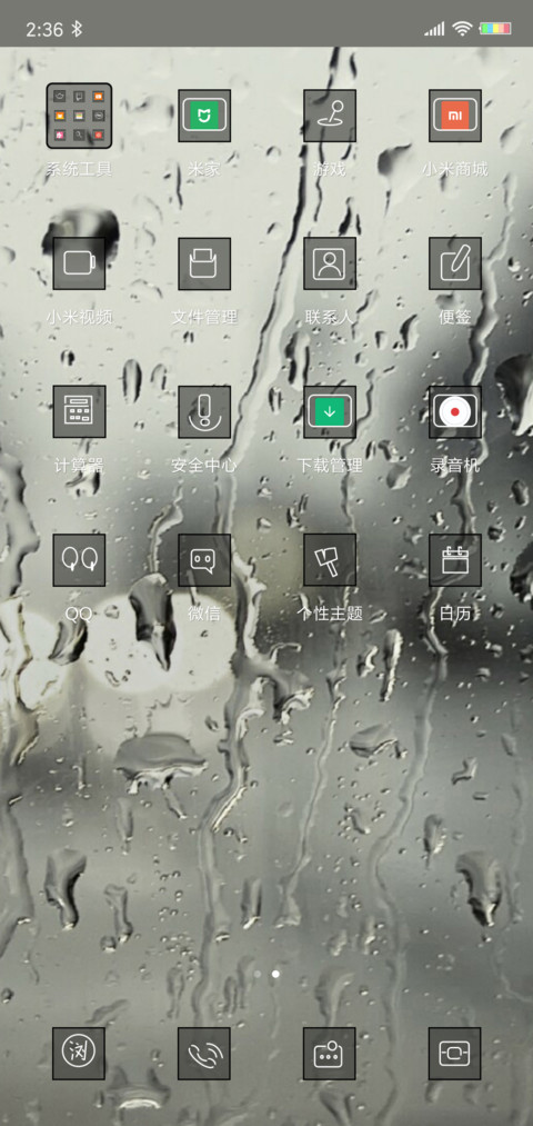 听下雨的声音 screenshot