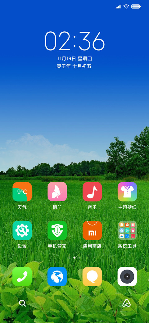 田园风景 screenshot
