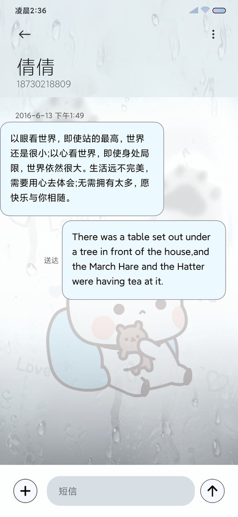 可爱一二雨天很想你 screenshot