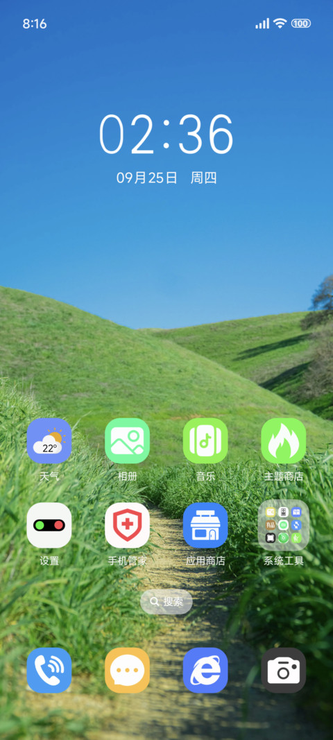 小确幸 护眼 screenshot