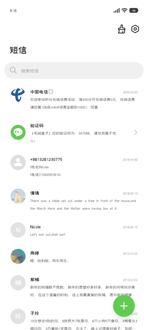 超好用的防窥小字体 screenshot