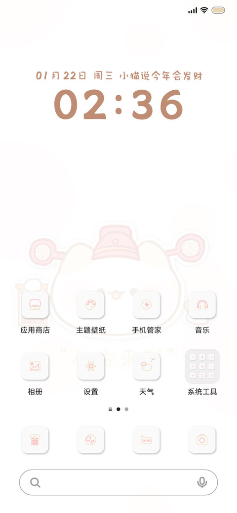 动态 春肥大橘 screenshot