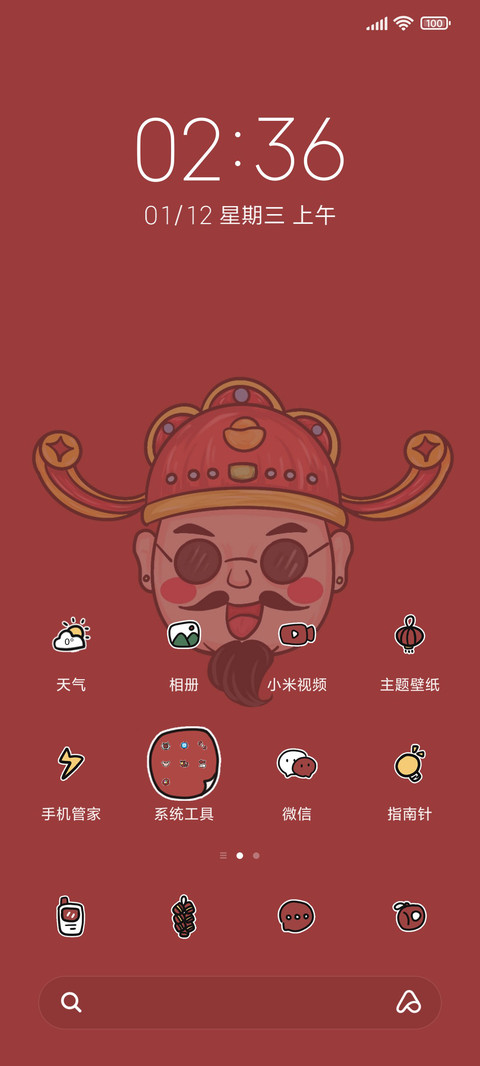 财运连连 screenshot