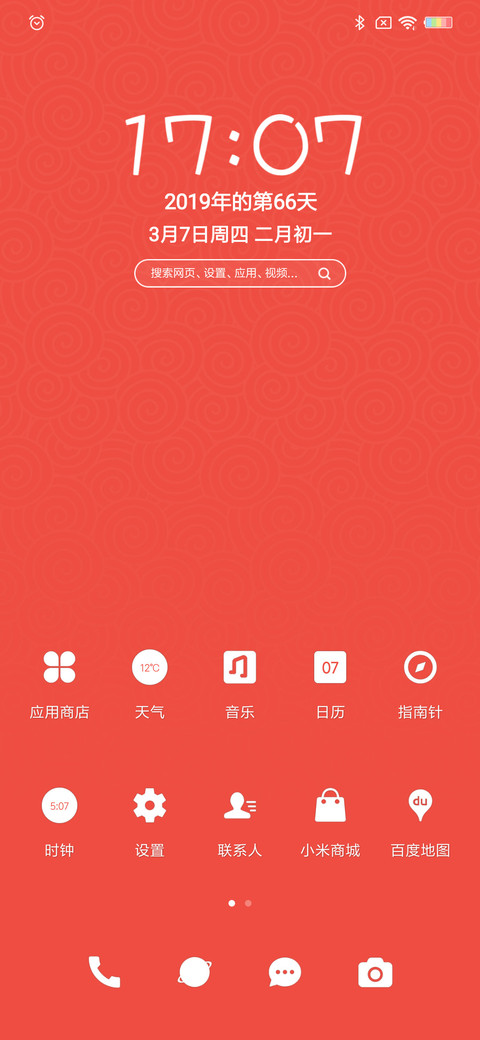 猪小小之手气最佳 screenshot