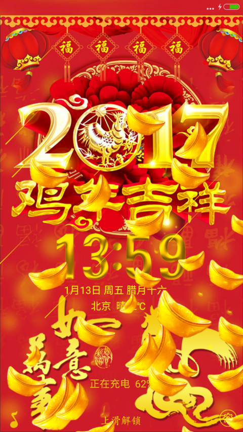 鸡年大吉 screenshot