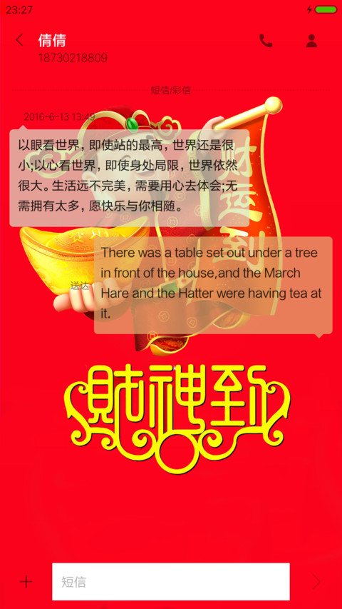 恭喜发财 screenshot