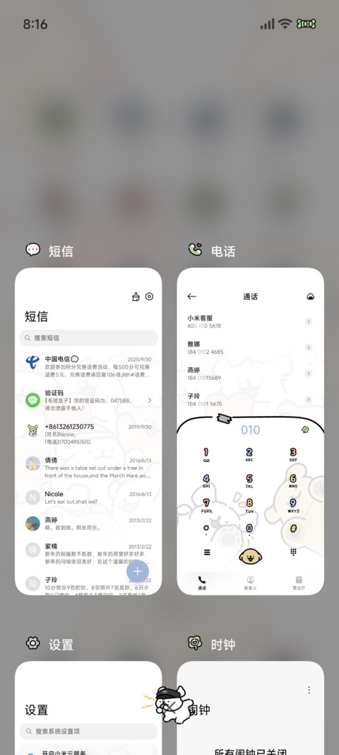 线条小狗 时间管理 screenshot