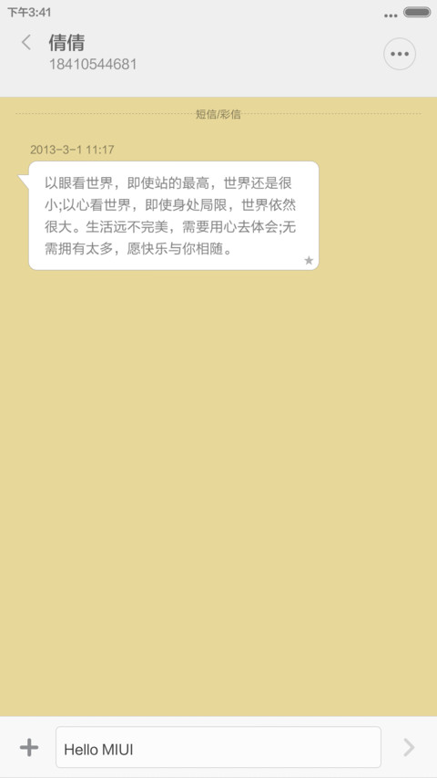 平凡之路 screenshot