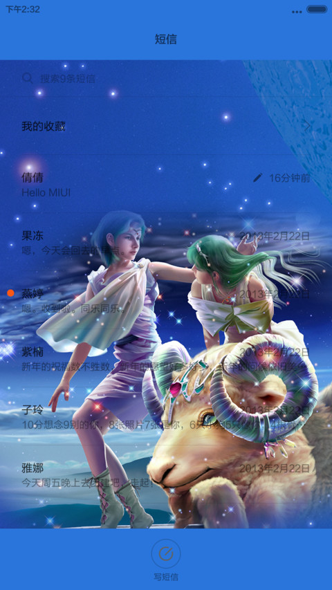 白羊座 screenshot