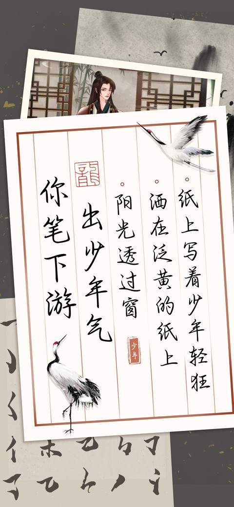 你笔下游出少年气 screenshot